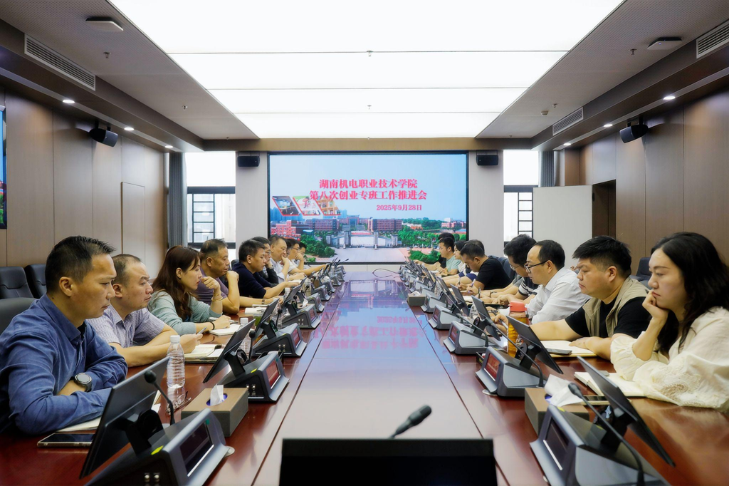 我校召开第八次创业专班工作推进会 全力推进大学生创新创业教育高质量发展