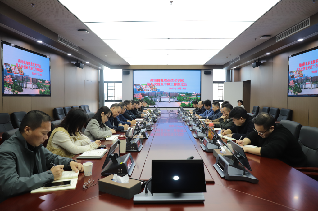 我校召开大学生创业工作专班工作调度会