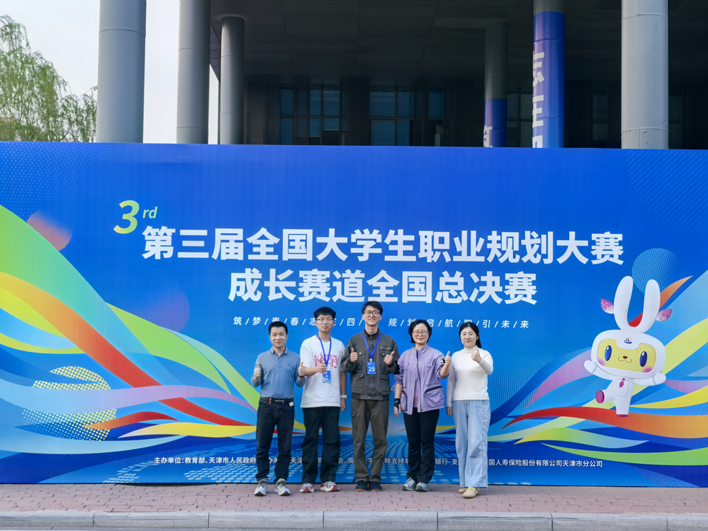 我校学子在第三届全国大学生职业规划大赛中荣获1金1银