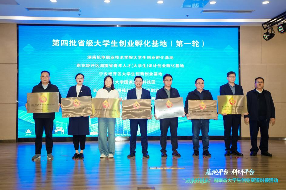 喜报！我校成功通过湖南省省级大学生创业孵化基地认定