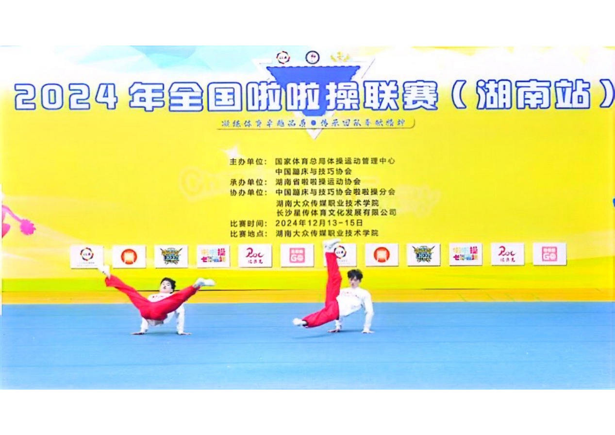 2024年6月   我校学子获全国啦啦操锦标赛双人街舞项目第一名.png