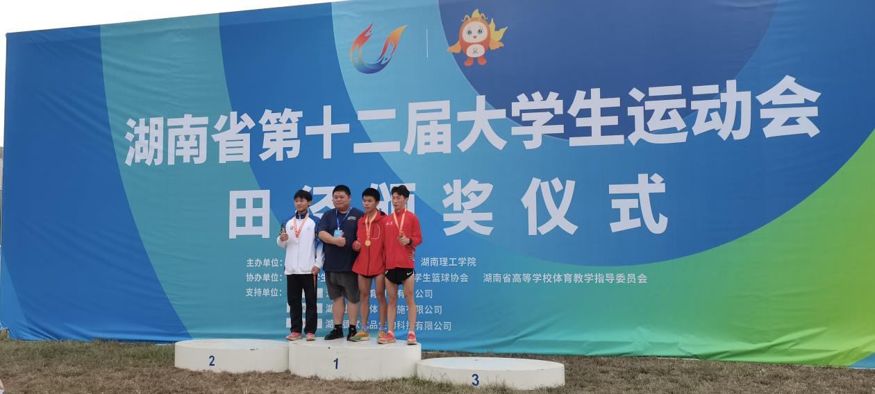2022年9月 湖南岳阳 我校学子在湖南省第十二届大学生运动会上包揽田径比赛男子5000米金铜牌.png