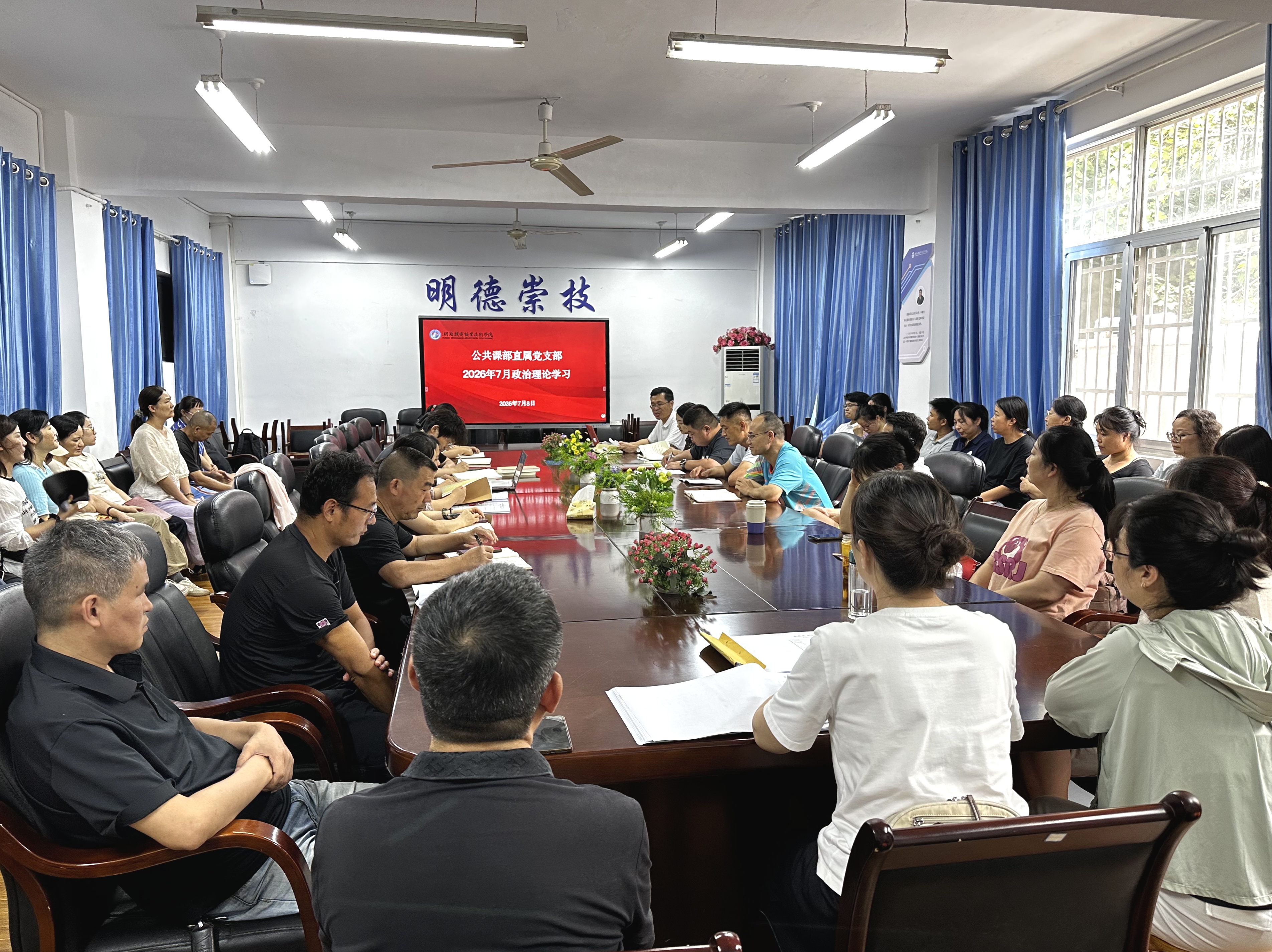 2026.7教职工政治理论学习.jpg