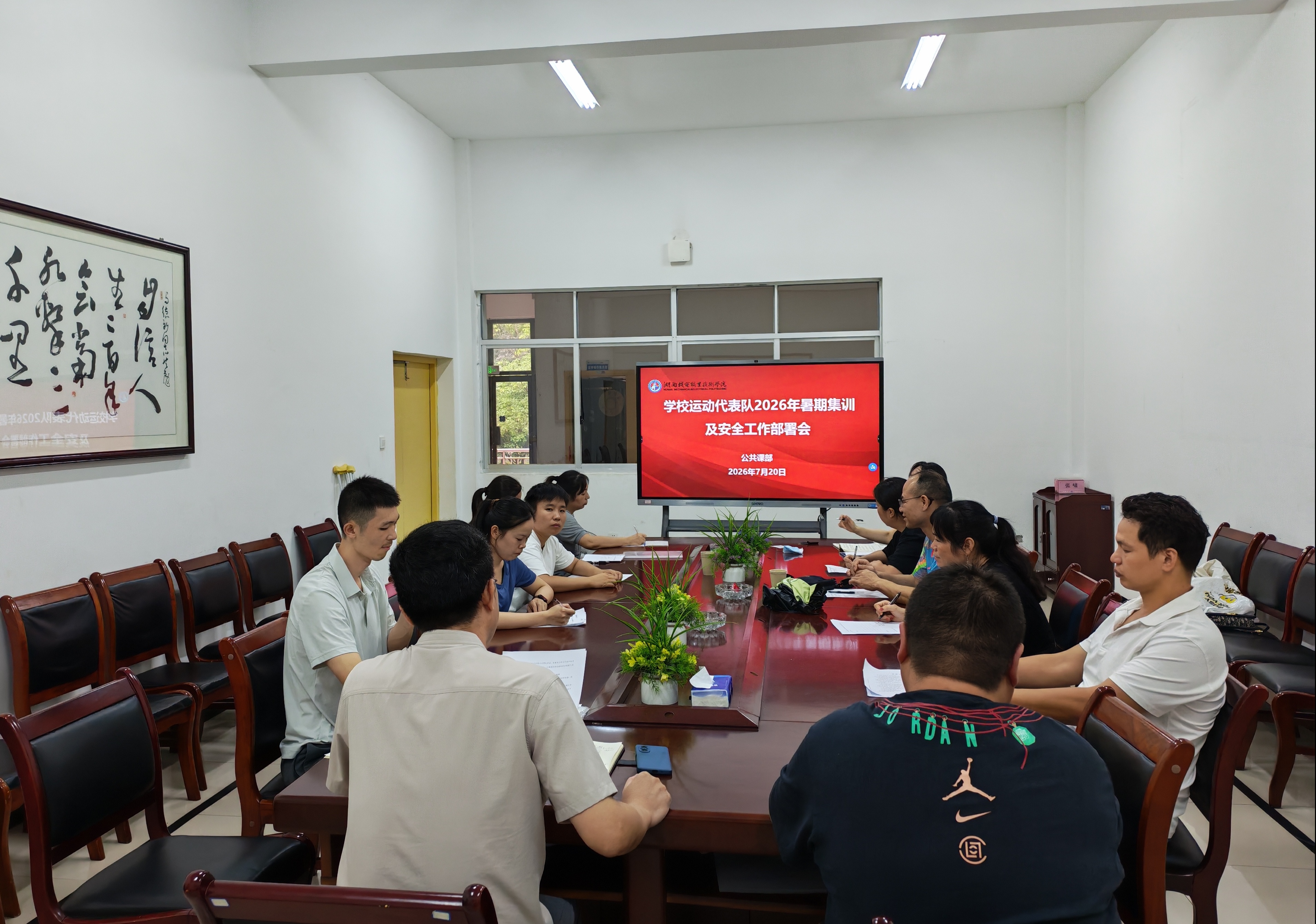 7.20运动训练队集训动员暨安全工作部署会.jpg