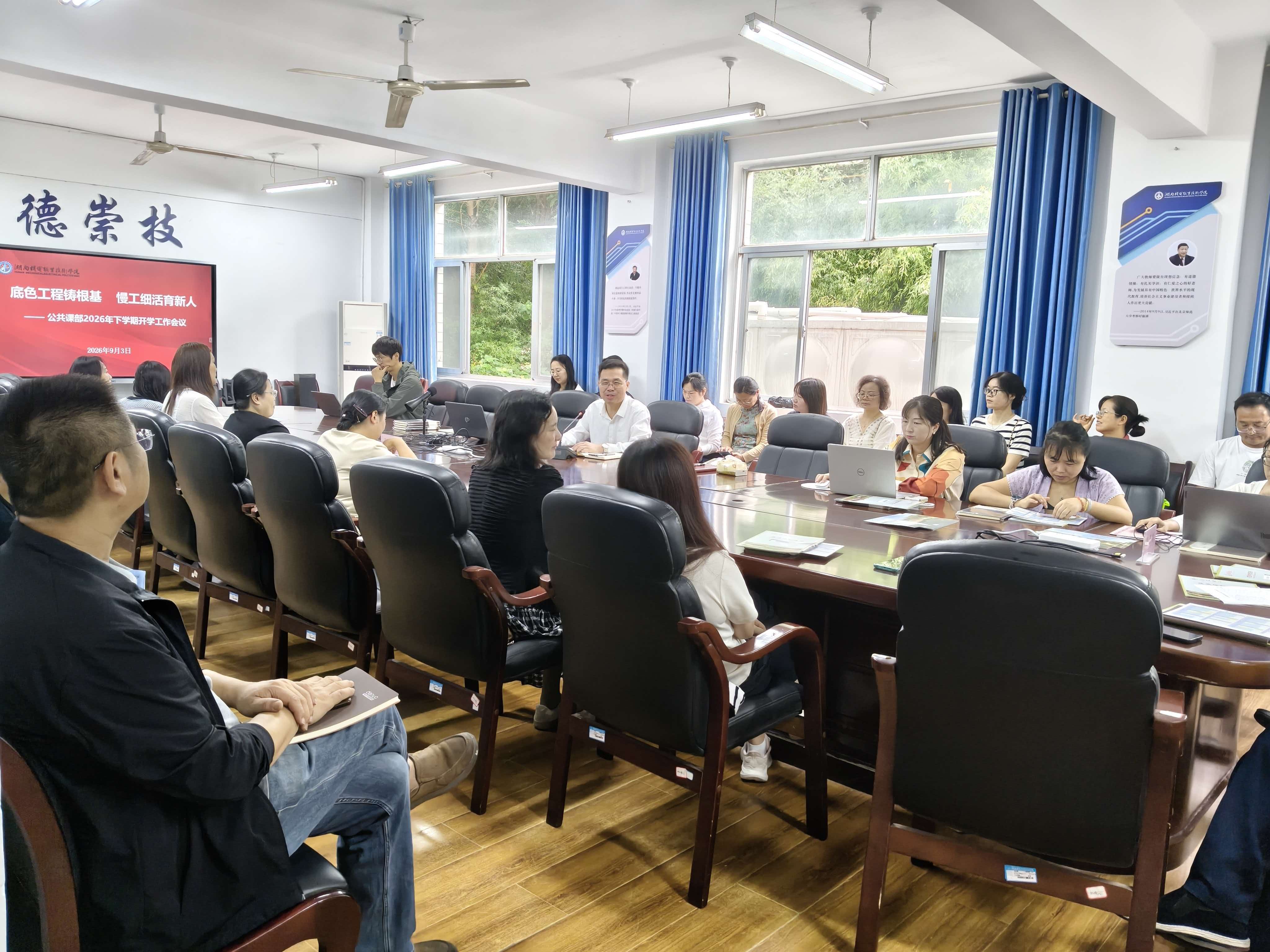 9.3教职工开学工作会议.jpg 9.3教职工开学工作会议.jpg
