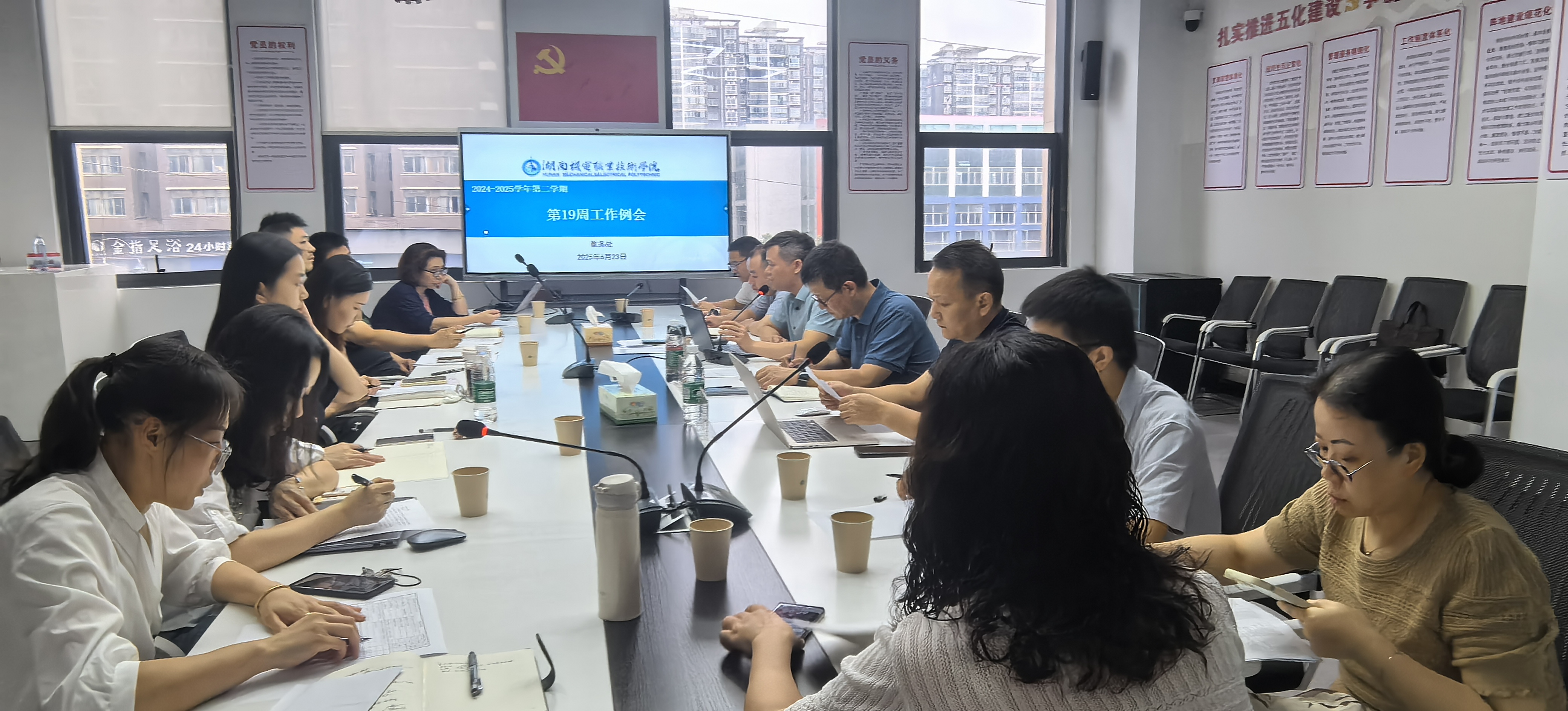 19周教学工作例会.jpg
