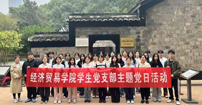 经济贸易学院党总支学生党支部赴中国共产党长沙历史馆开展主题党日活动