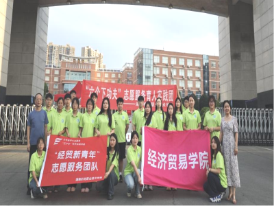 谱乡村振兴曲，绘青春担当图——湖南机电职业技术学院经济贸易学院赴沅陵县开展暑期“三下乡”活动