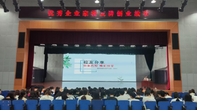现代服务学院举办优秀企业家校友创业故事分享会暨企业宣讲会