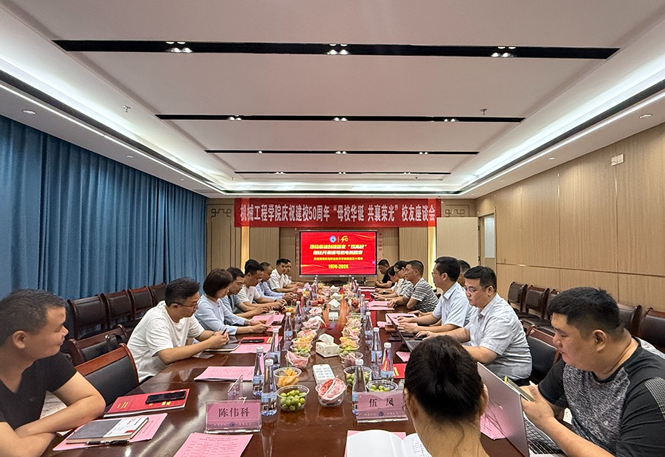 9.27学校50周年华诞机械院校友座谈会01.jpg