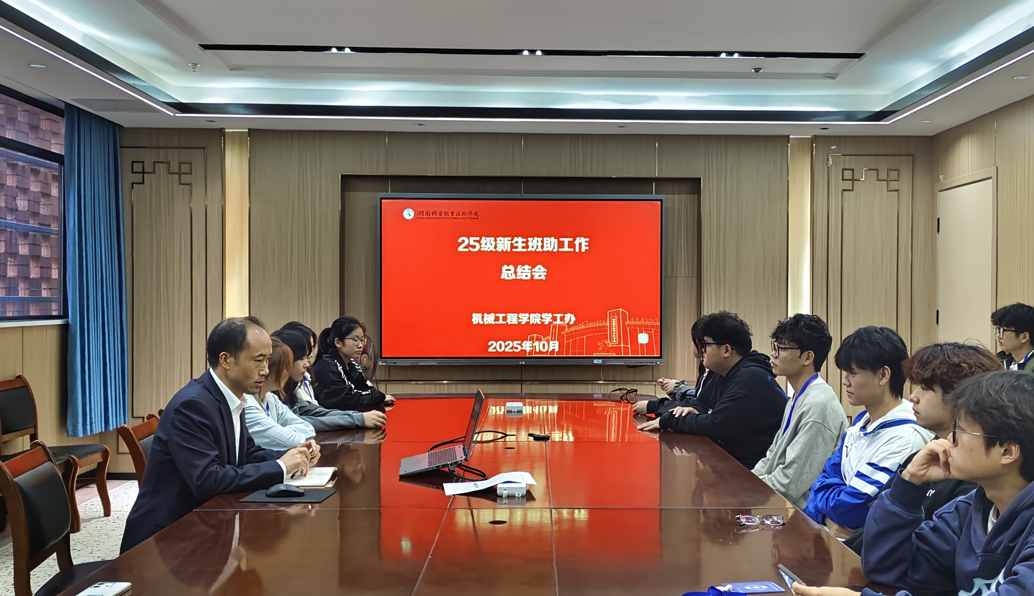 学生工作｜学院召开2025级新生班助工作总结会