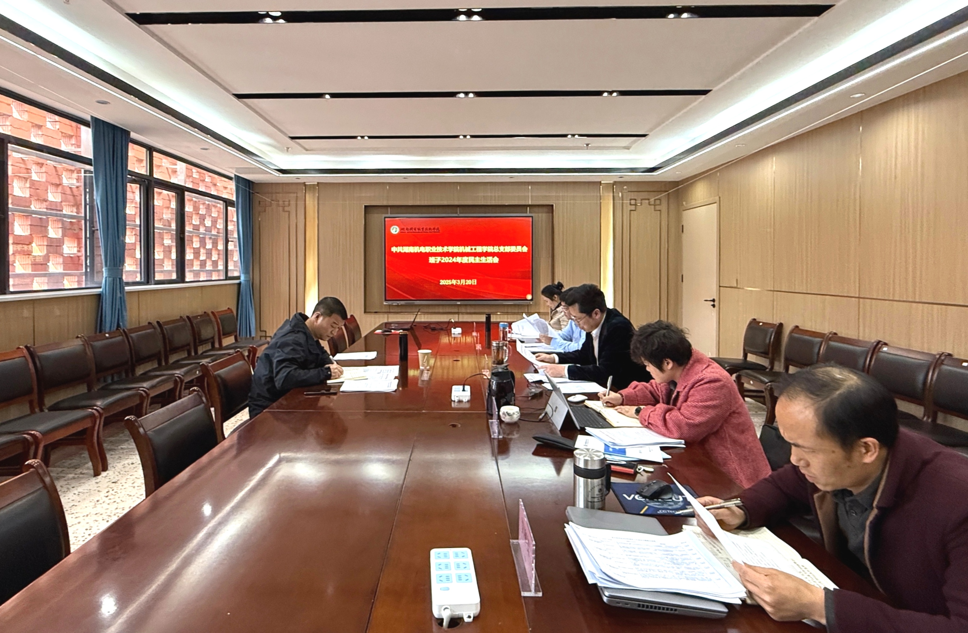 2025.3.20班子民主生活会.jpg