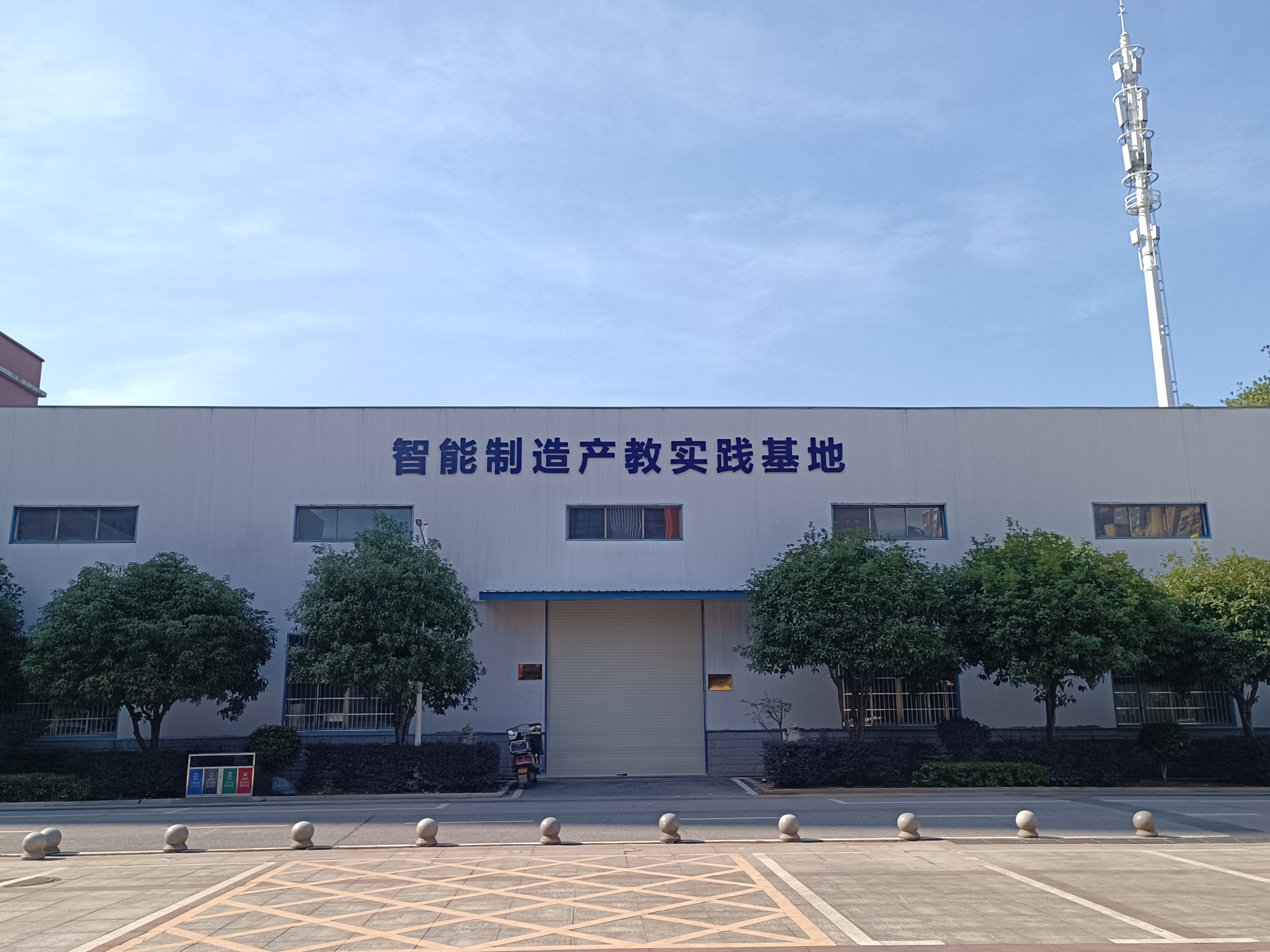 智能制造产教实践基地.jpg