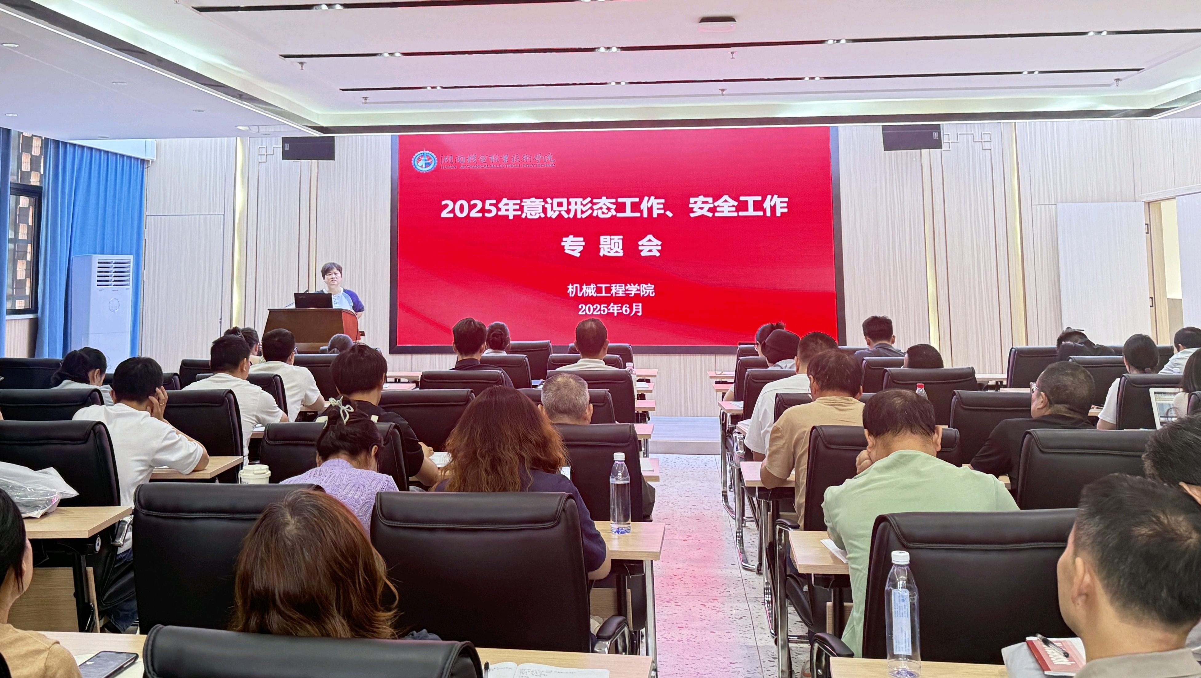 2025.6学院意识形态及安全工作专题会.jpg