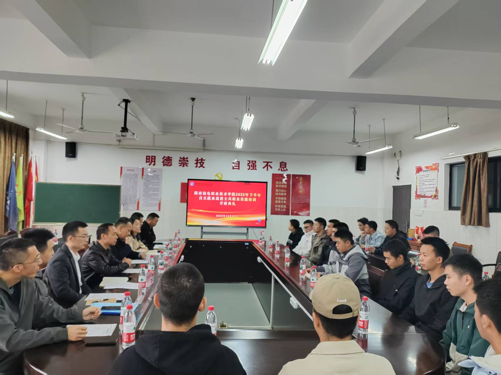 我校举行2025 年下半年自主就业退役士兵职业技能培训开班典礼