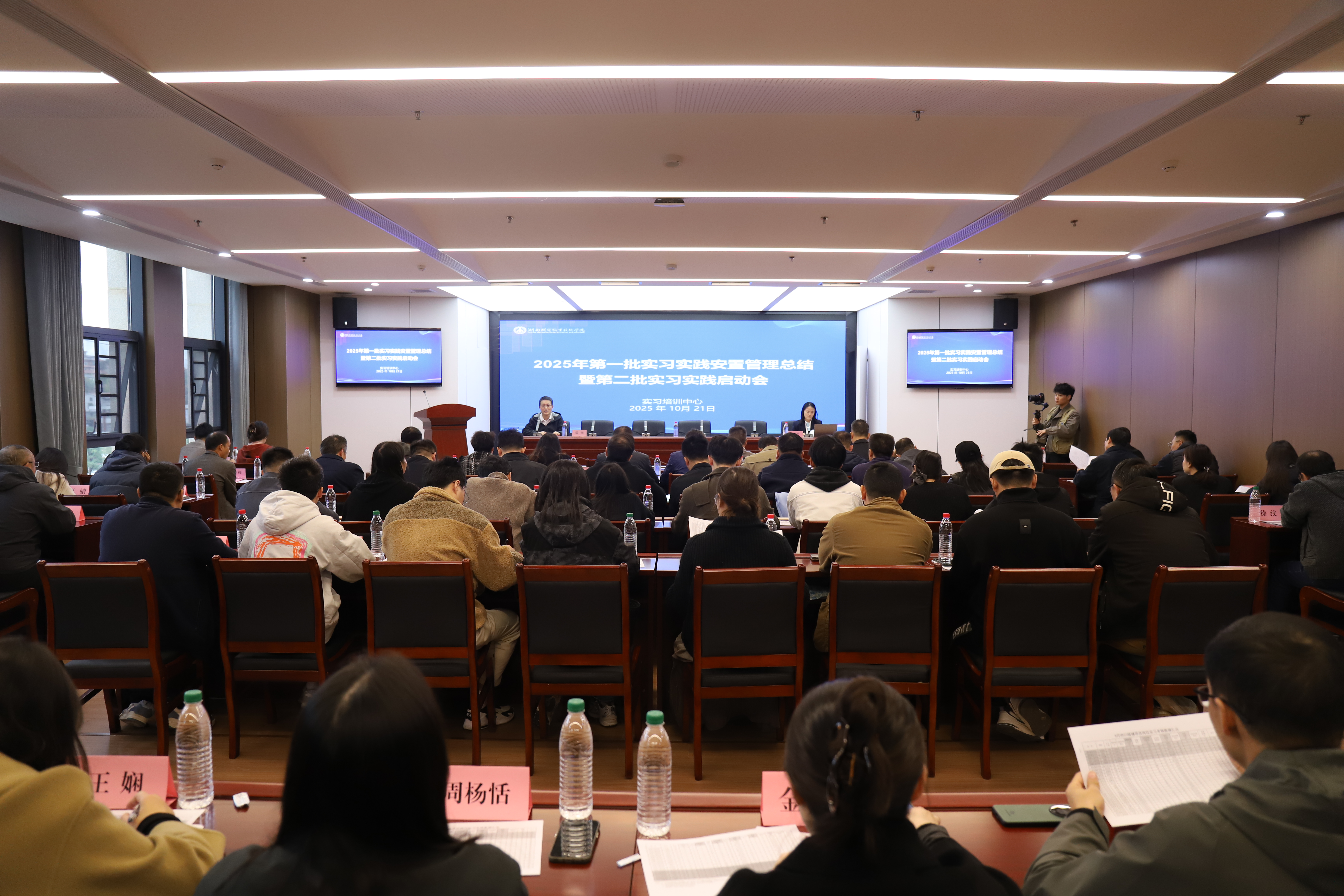 我校召开第一批实习实践安置管理总结会暨第二批实习实践安置启动会