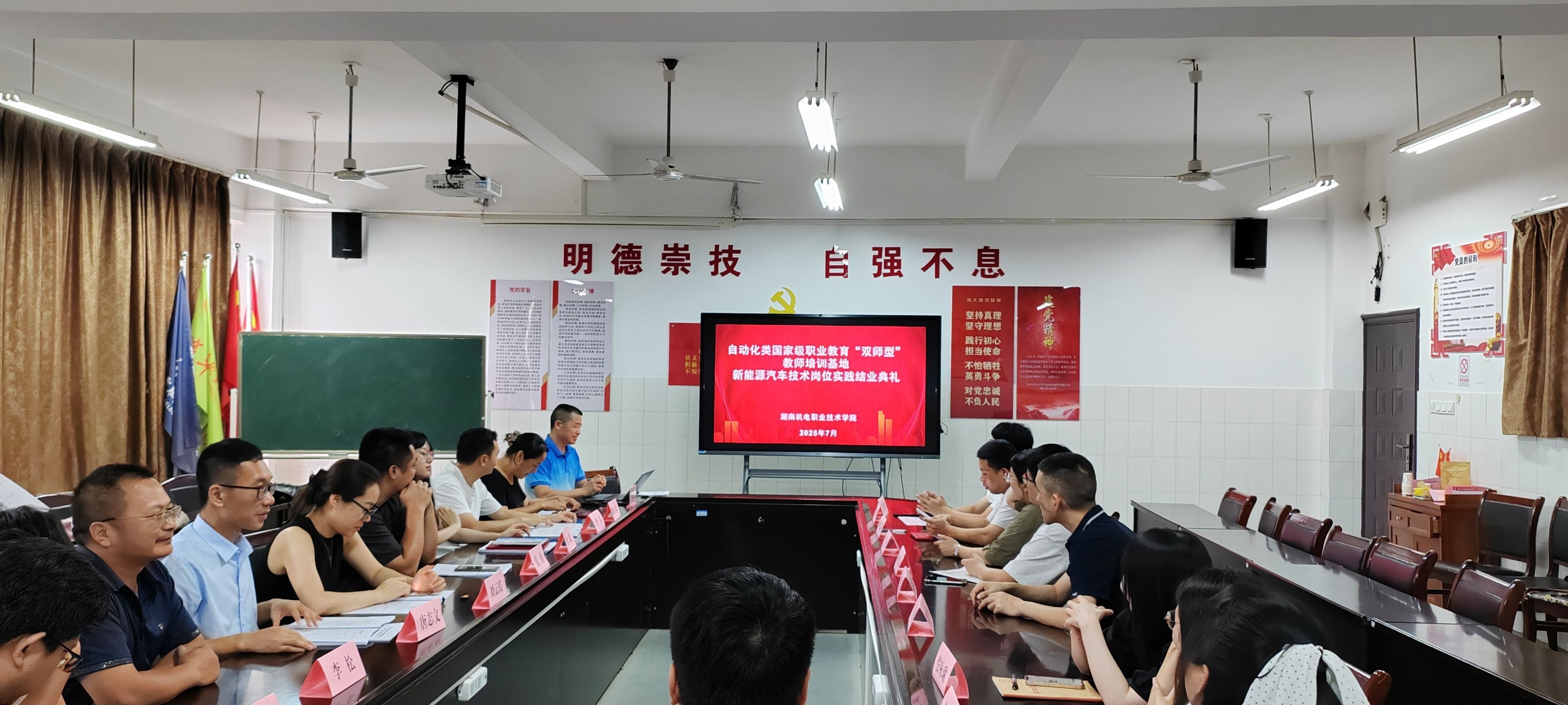 2025年自动化类国家级职业教育“双师型”教师培训基地-新能源汽车技术岗位实践项目结业典礼圆满举行