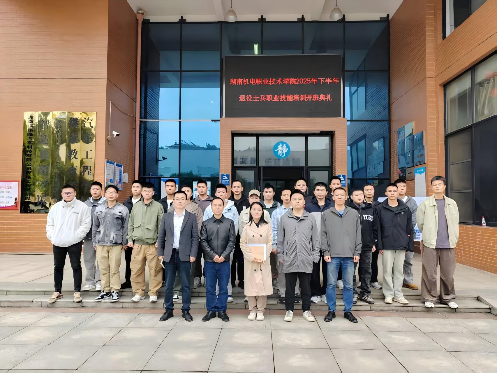 我校2025 年下半年自主就业退役士兵职业技能培训正式开班