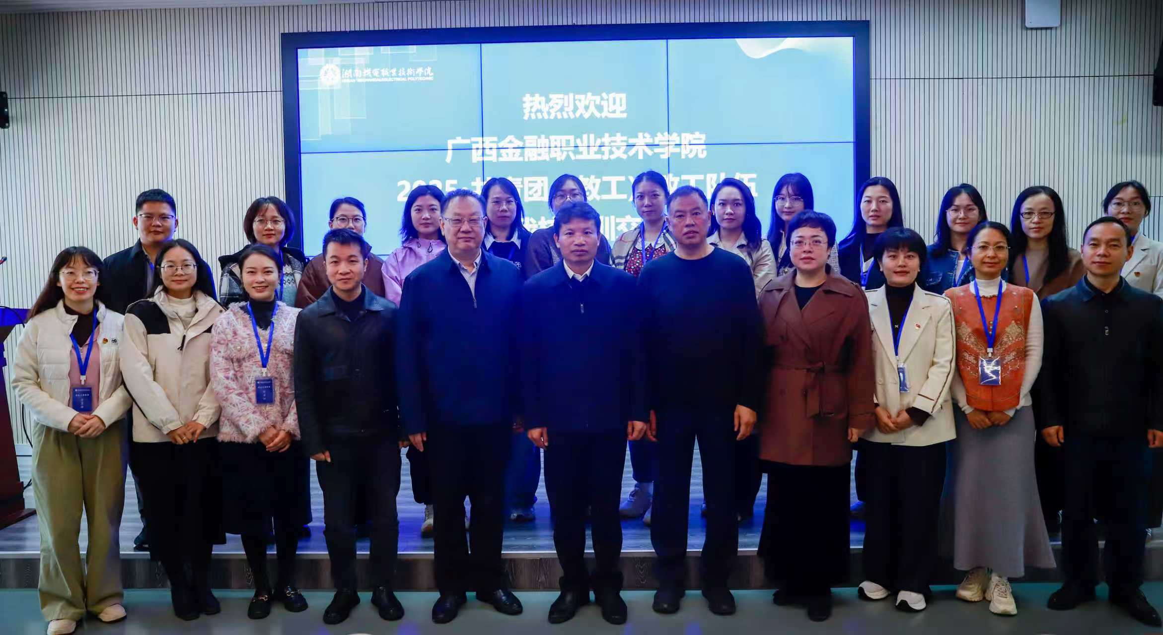 2025年广西金融职业技术学院共青团（教工）政工队伍 能力素养提升培训在我校举办