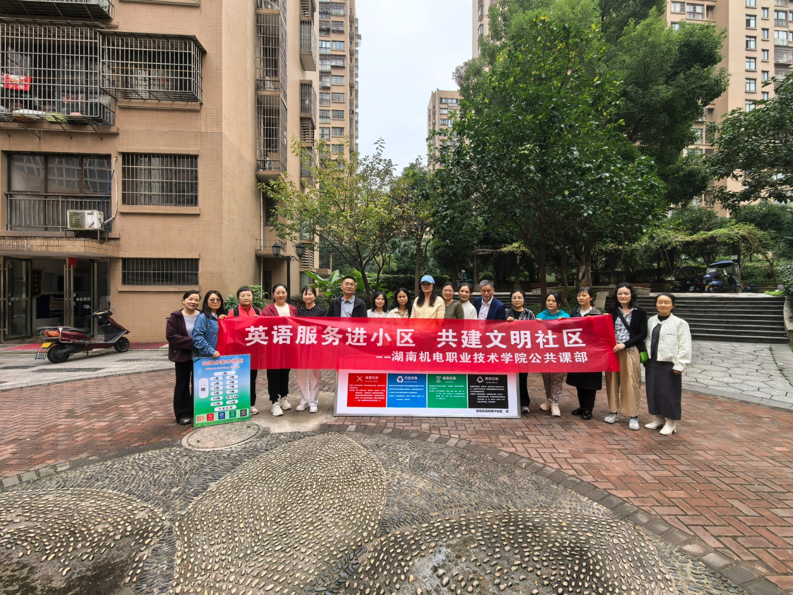 公共课部英语教研室开展社区公益服务活动