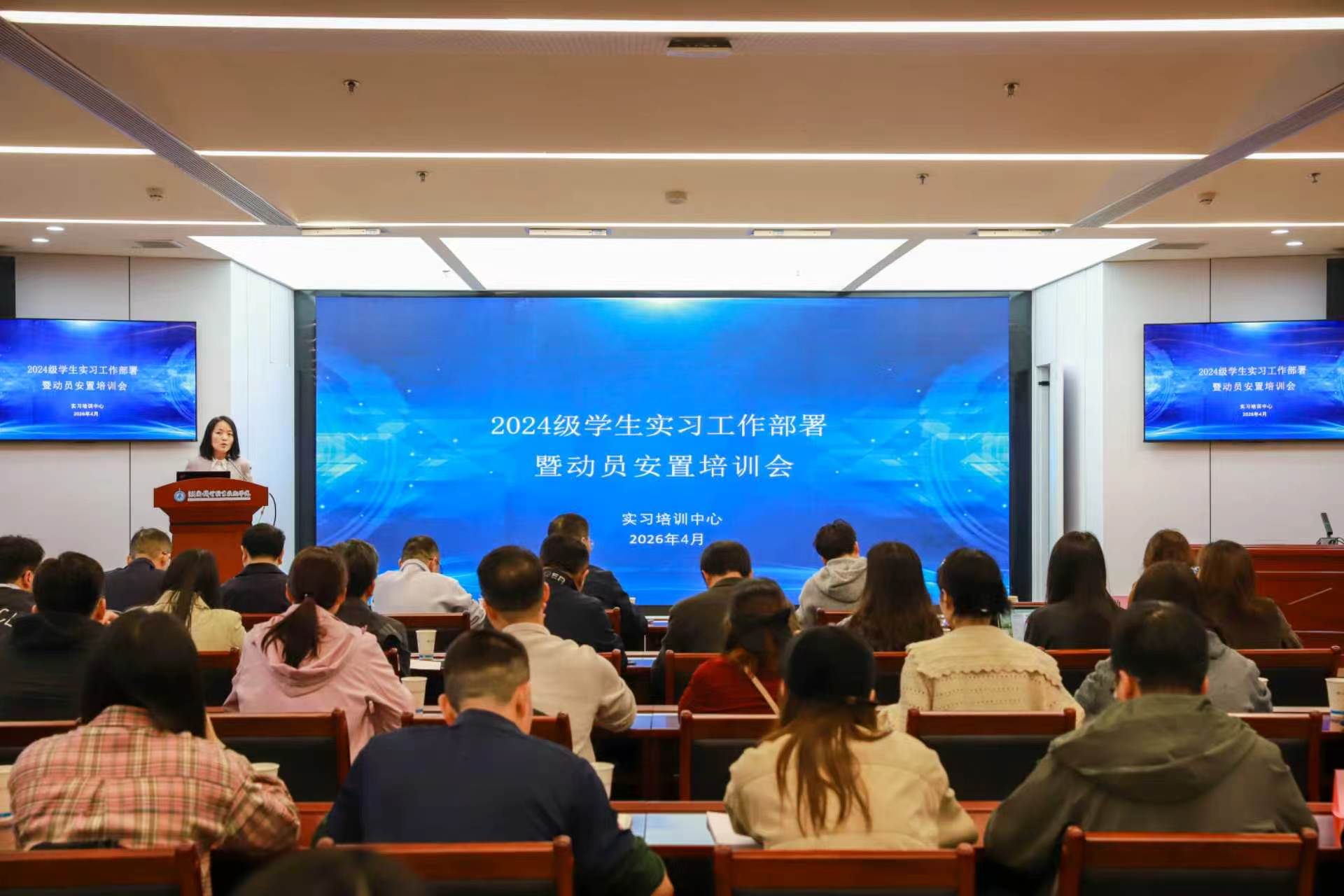 我校召开2024级学生实习工作部署暨动员安置培训会