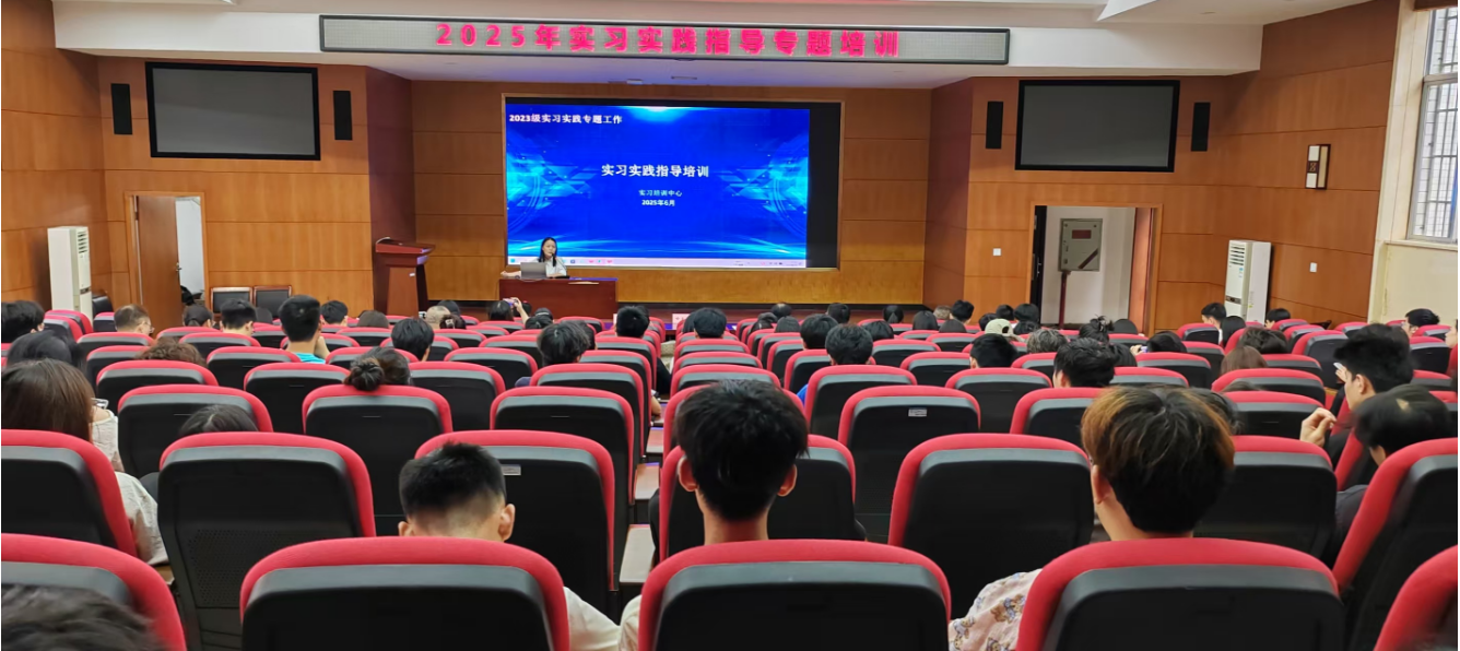 实习培训中心开展2025年实习实践指导专题培训