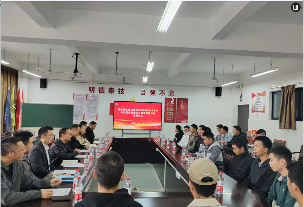 我校举行2025年下半年自主就业退役士兵职业技能培训开班典礼