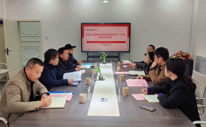 推动终身教育县域联动——长沙县教育局、县社区学院同行来我校共商县域终身教育与高校联盟共建事宜