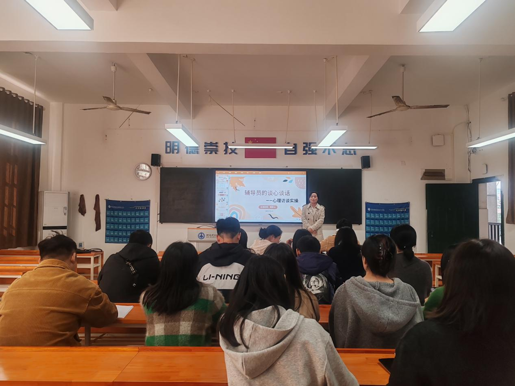 我校组织开展2025级新生辅导员心理健康专题培训