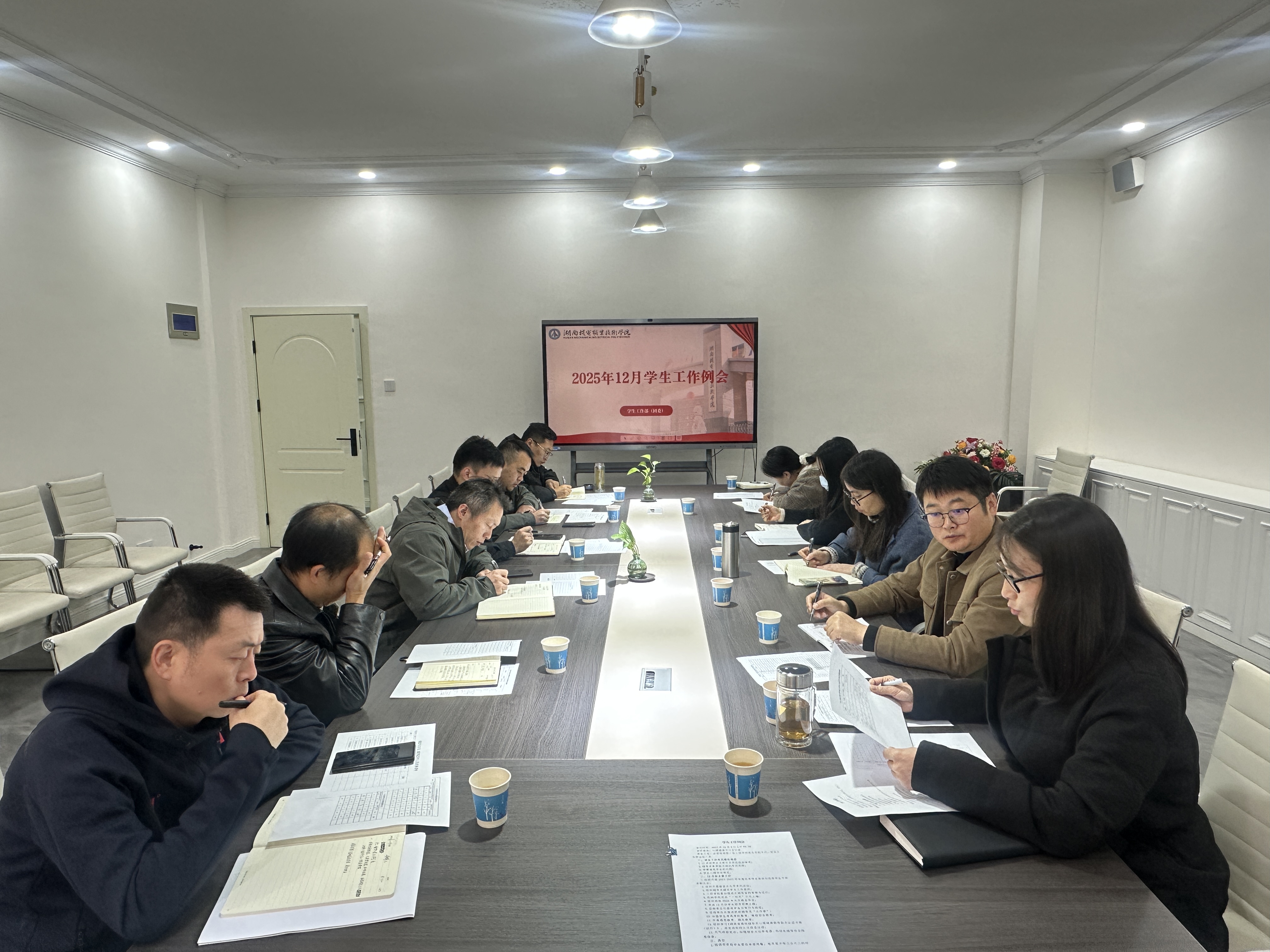 12月学工例会照片.png