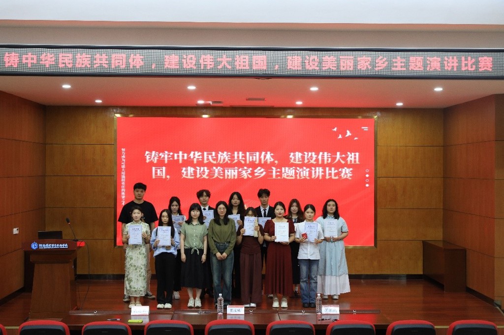 学校举办“铸牢中华民族共同体，建设伟大祖国，建设美丽家乡”主题演讲比赛