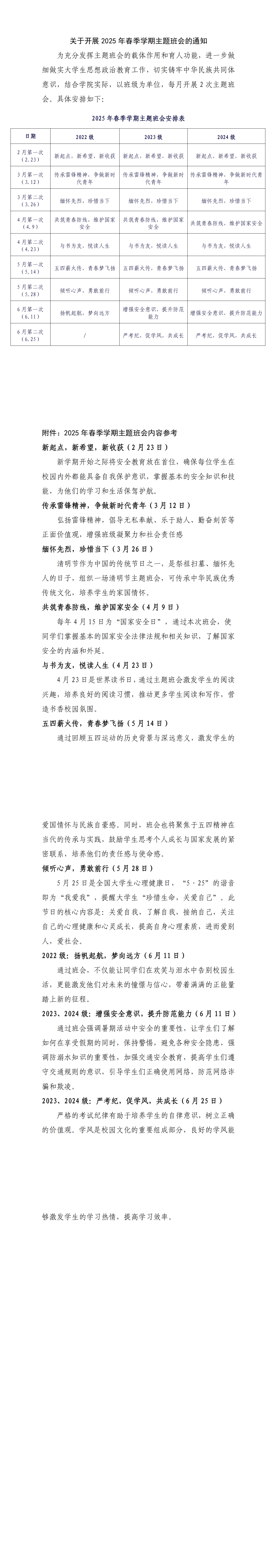 关于开展2025年春季学期主题班会的通知_00.png