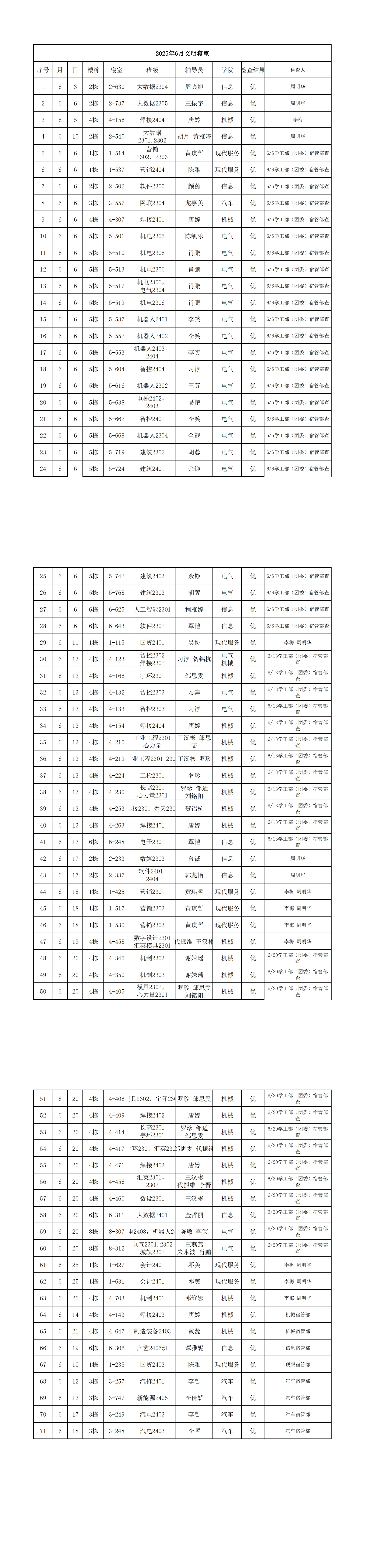 6月文明寝室_00.jpg