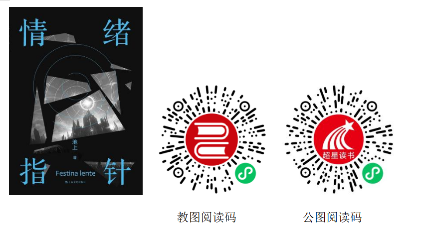 湖南机电职业技术学院图书馆好书推荐第2期 | 这些“烧脑”科幻大作，错过就太可惜了！