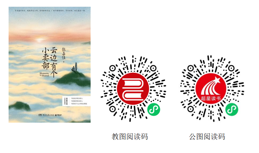 湖南机电职业技术学院图书馆好书推荐第1期 | 告别时想说些什么