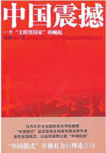 《中国震撼》