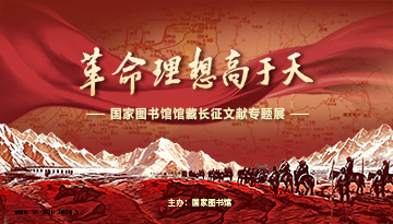 革命理想高于天