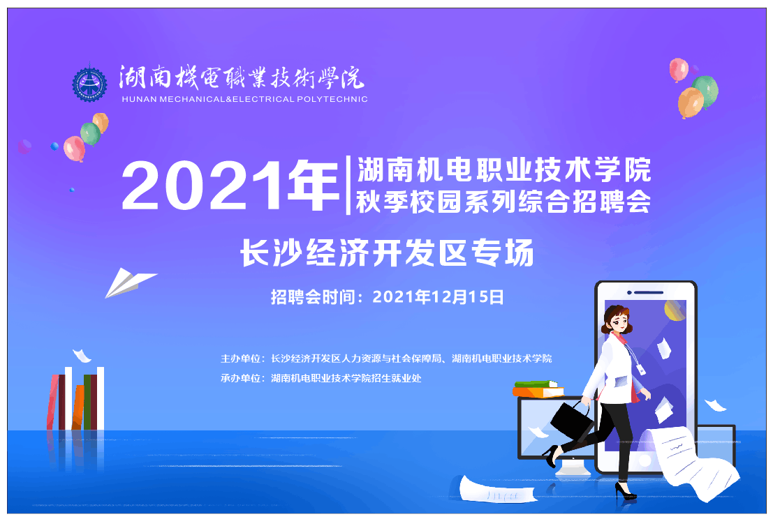 经开区专场（喷绘）.png