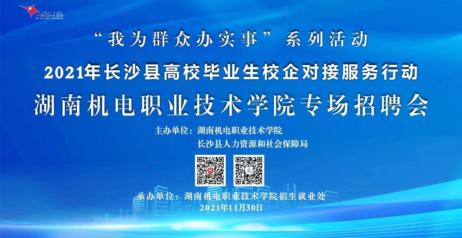 长沙县专场（喷绘）.jpg