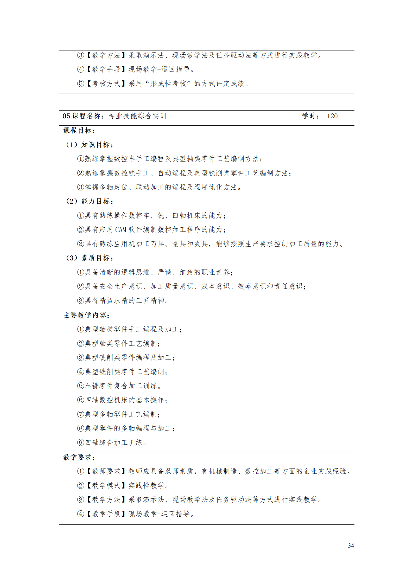 湖南机电职业技术学院2021级数控技术专业人才培养方案92_36.png