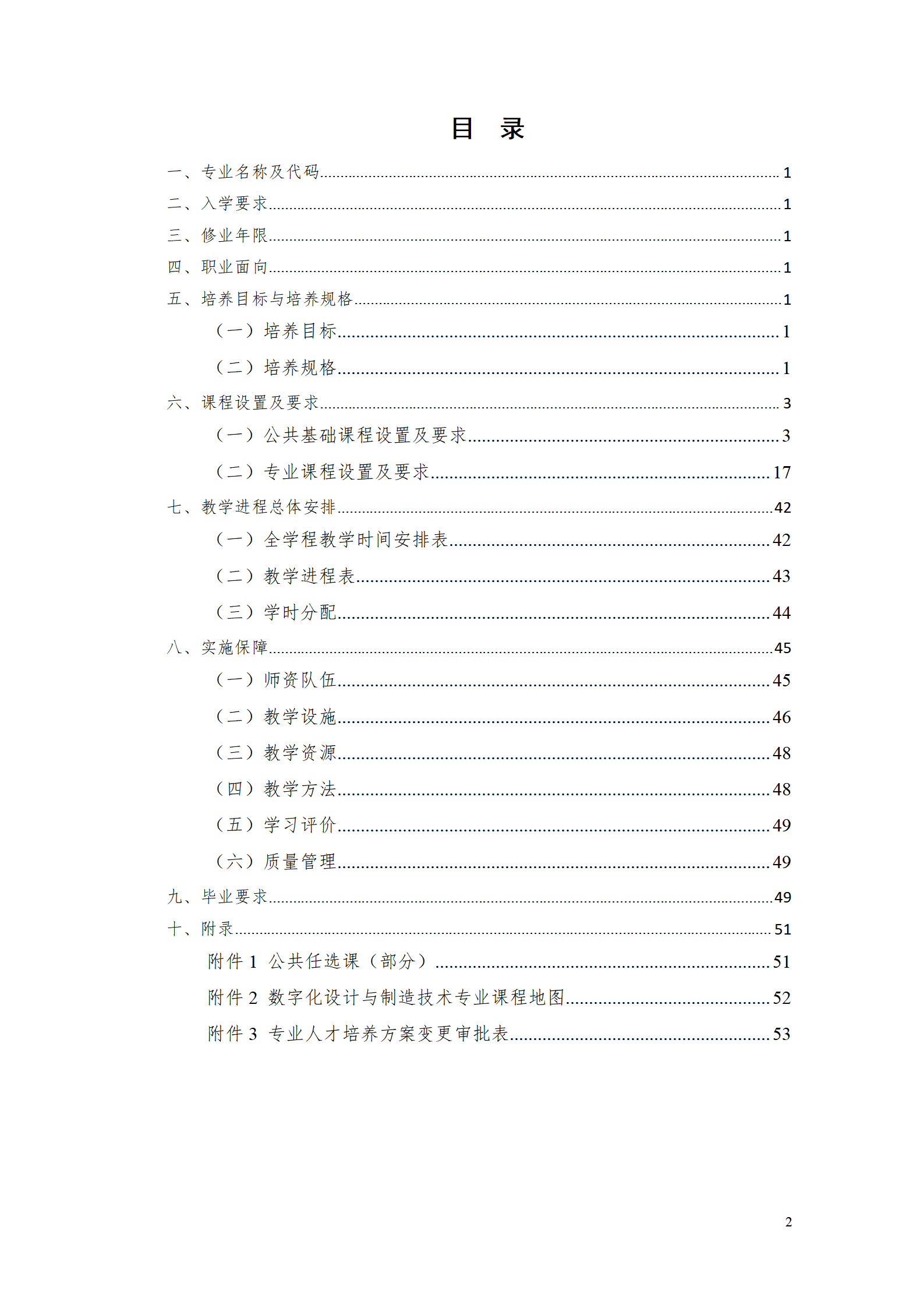 AAAA湖南机电职业技术学院2021级数字化设计与制造技术专业人才培养方案20210728_02.png