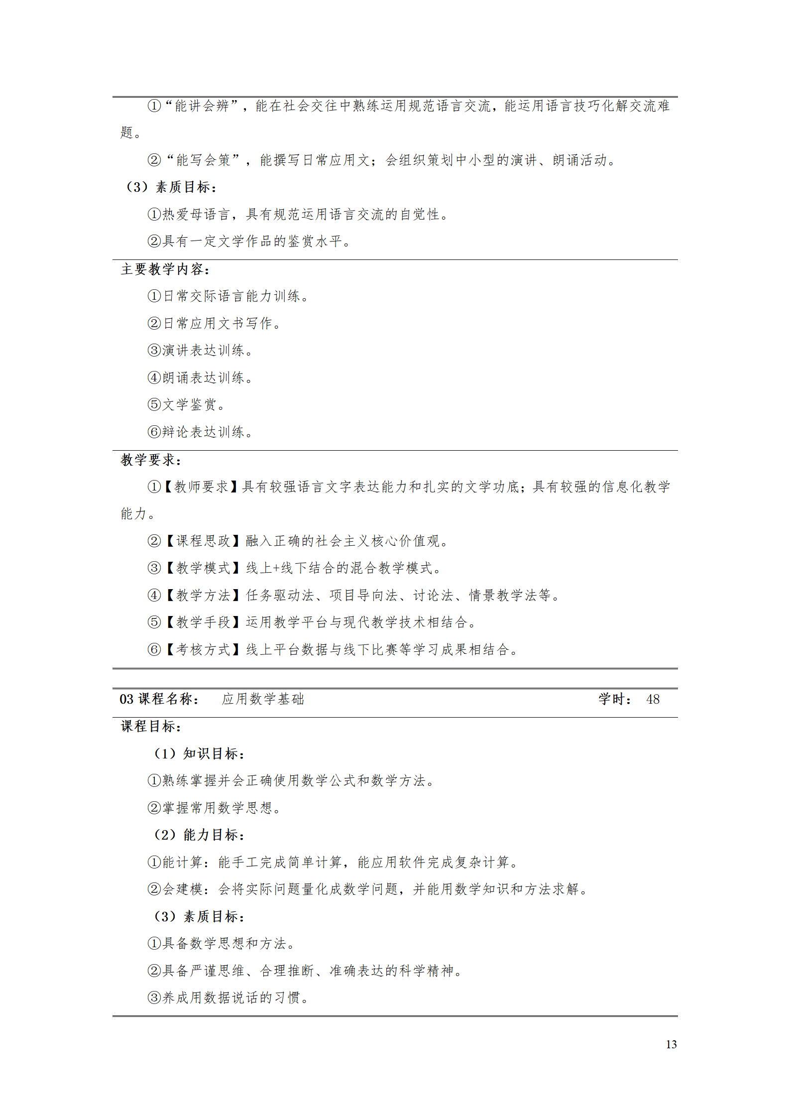 湖南机电职业技术学院2021级智能制造装备技术专业人才培养方案7.30_15.png