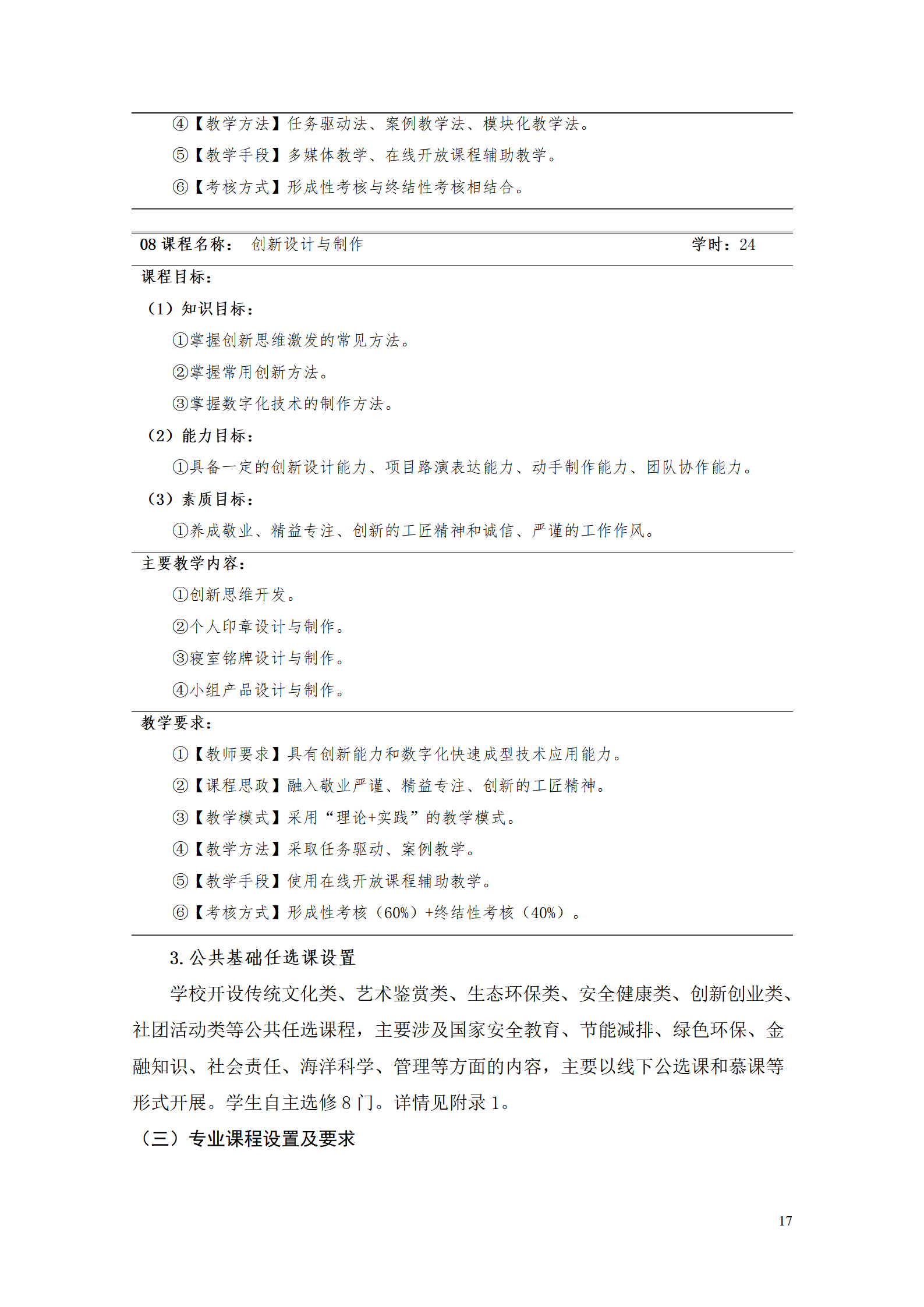 湖南机电职业技术学院2021级智能制造装备技术专业人才培养方案7.30_19.png