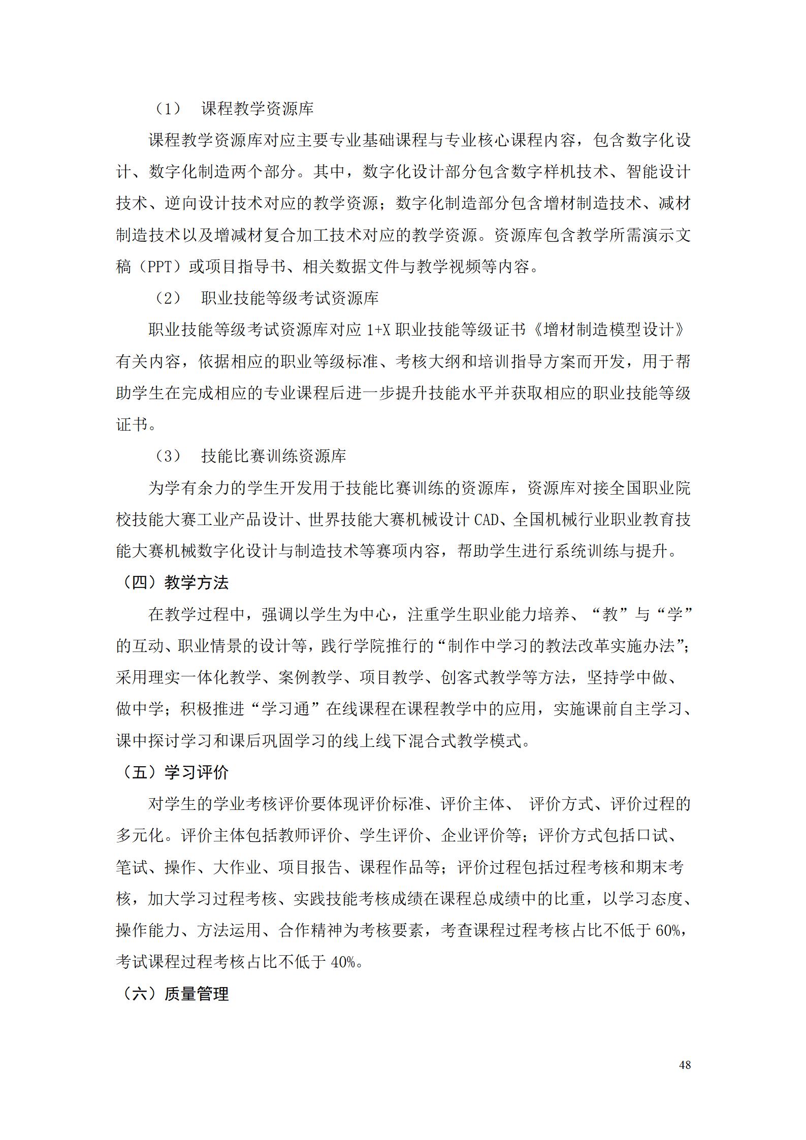 aaaa湖南机电职业技术学院2021级增材制造技术专业人才培养方案20210914_50.jpg