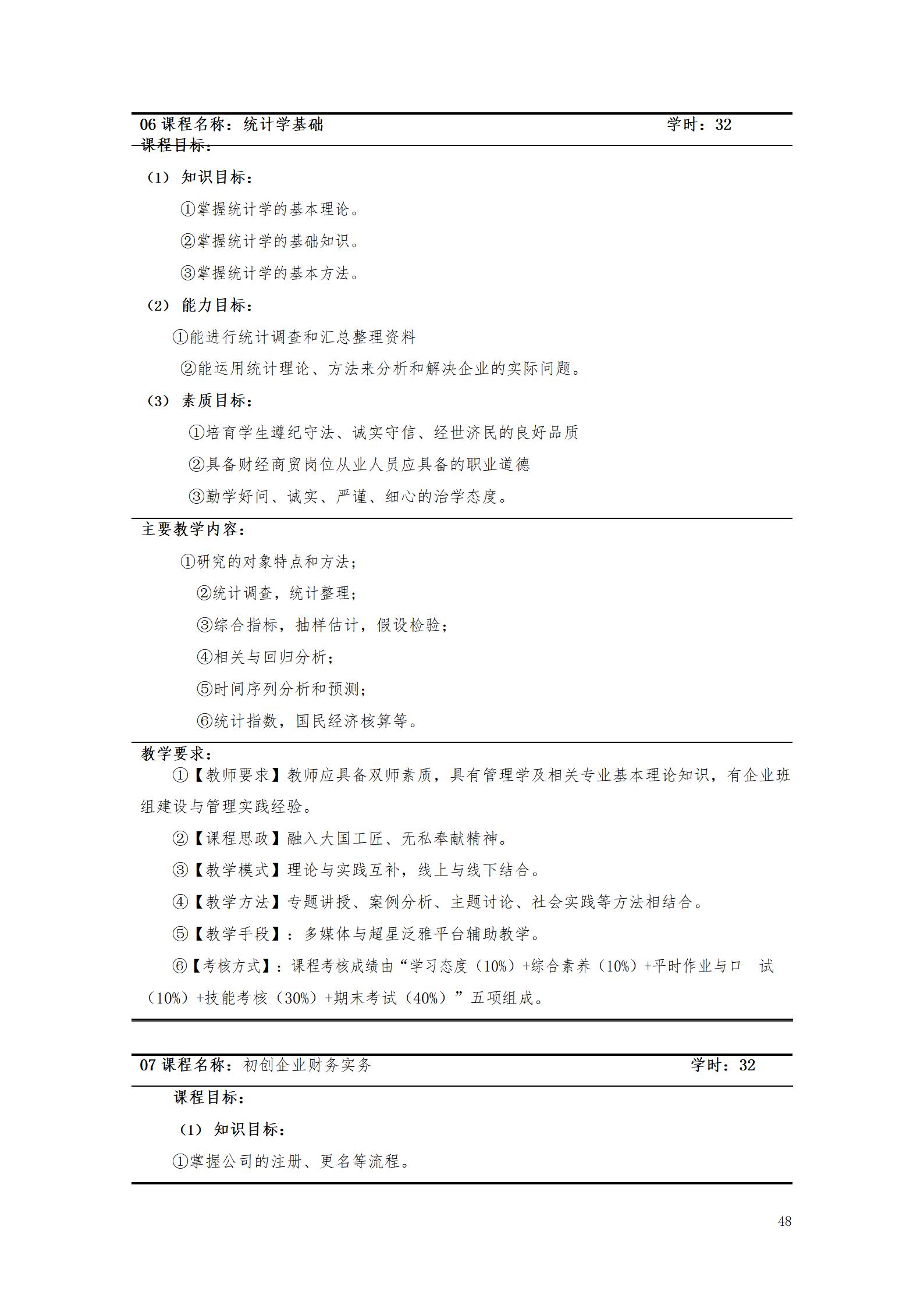 湖南机电职业技术学院2021级大数据与会计专业人才培养方案_50.jpg