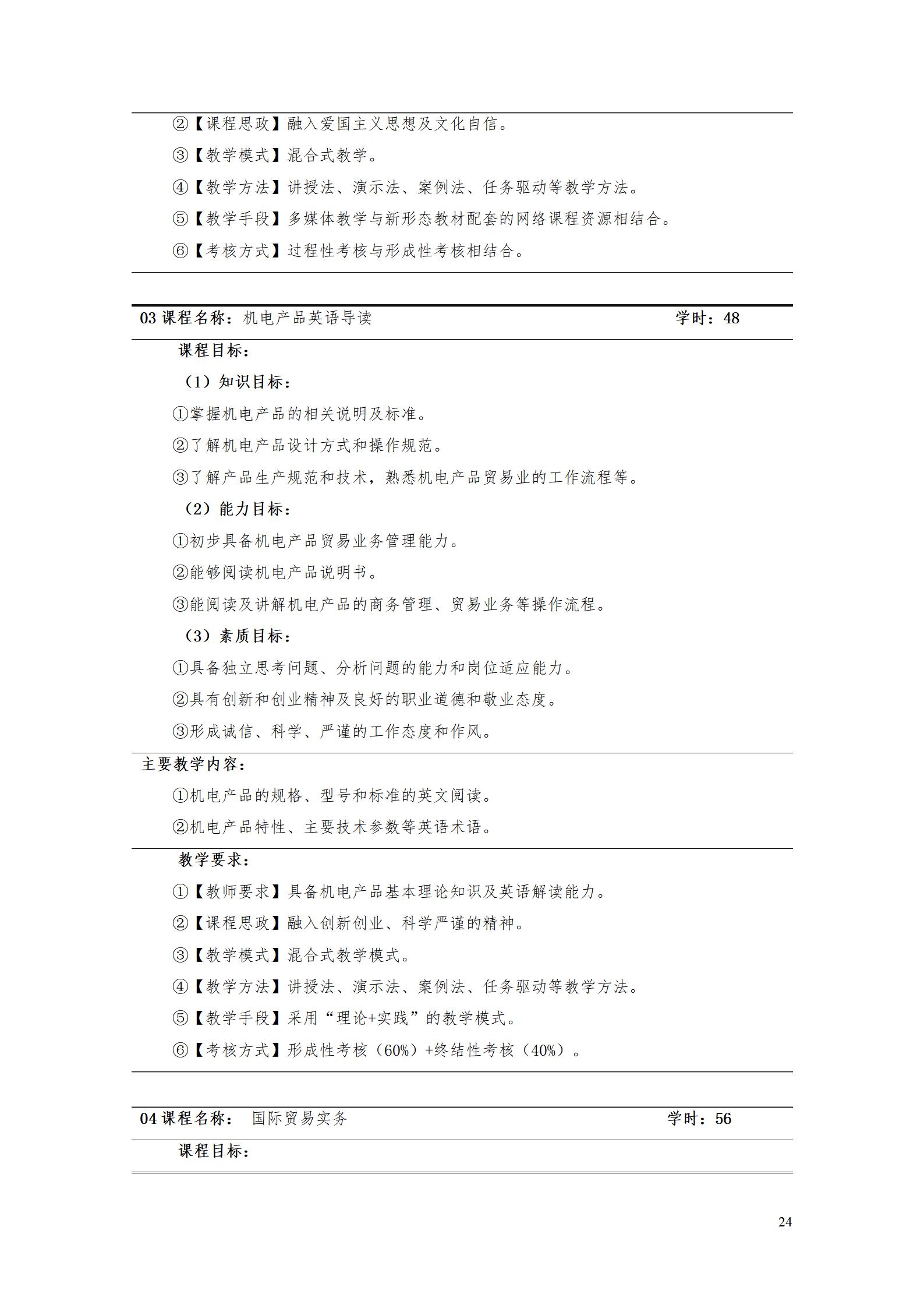 9.7  湖南机电职业技术学院2021级应用英语专业人才培养方案_26.jpg