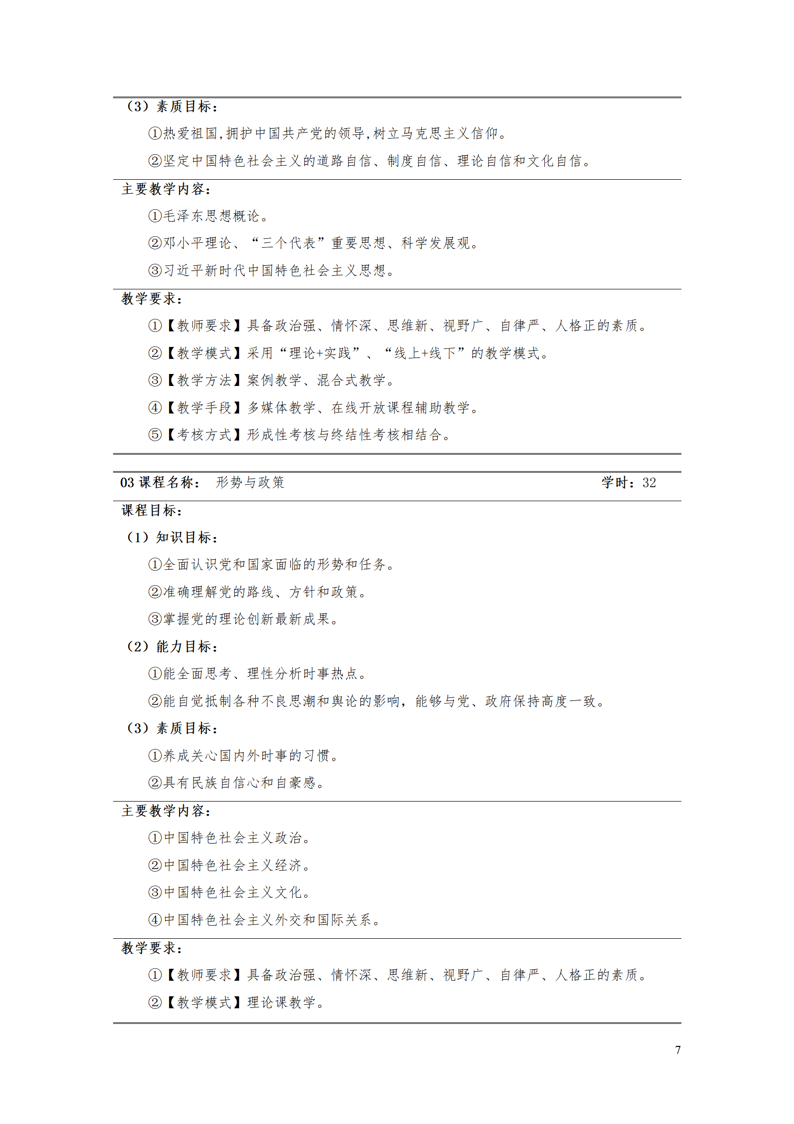 湖南机电职业技术学院2021级智能制造装备技术专业人才培养方案7.30_09.png