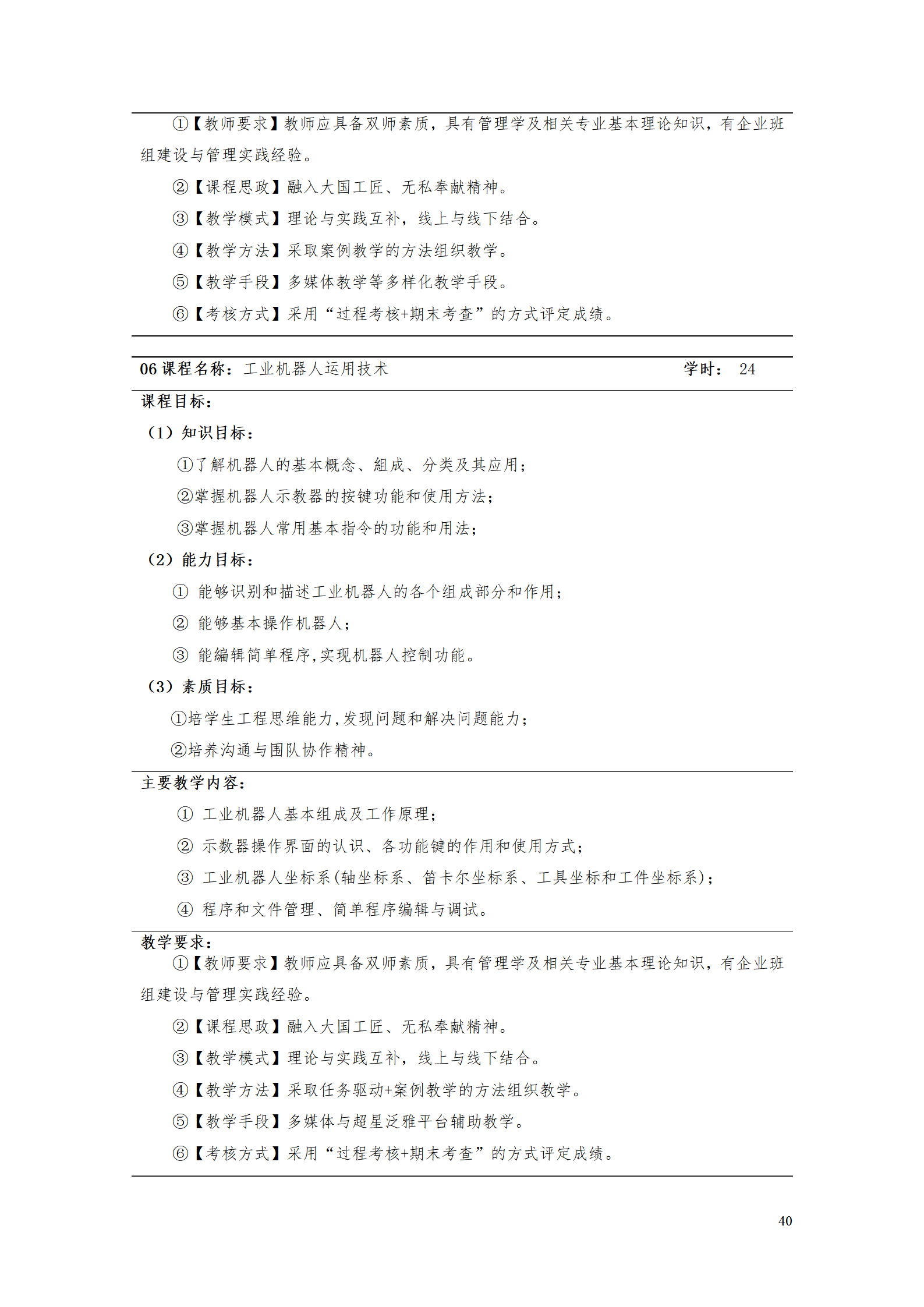 湖南机电职业技术学院2021级智能制造装备技术专业人才培养方案7.30_42.png