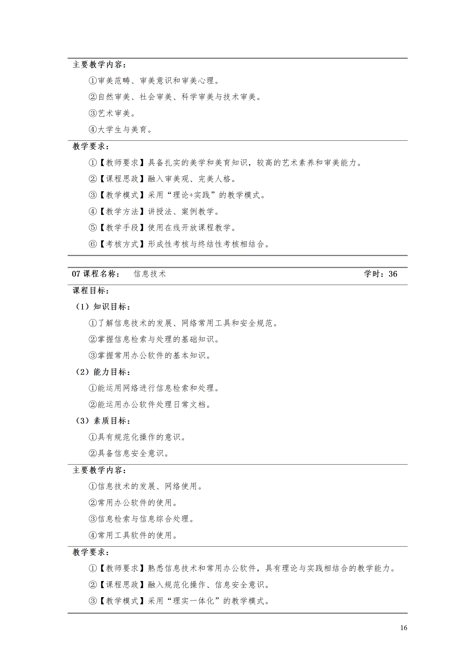 湖南机电职业技术学院2021级智能制造装备技术专业人才培养方案7.30_18.png