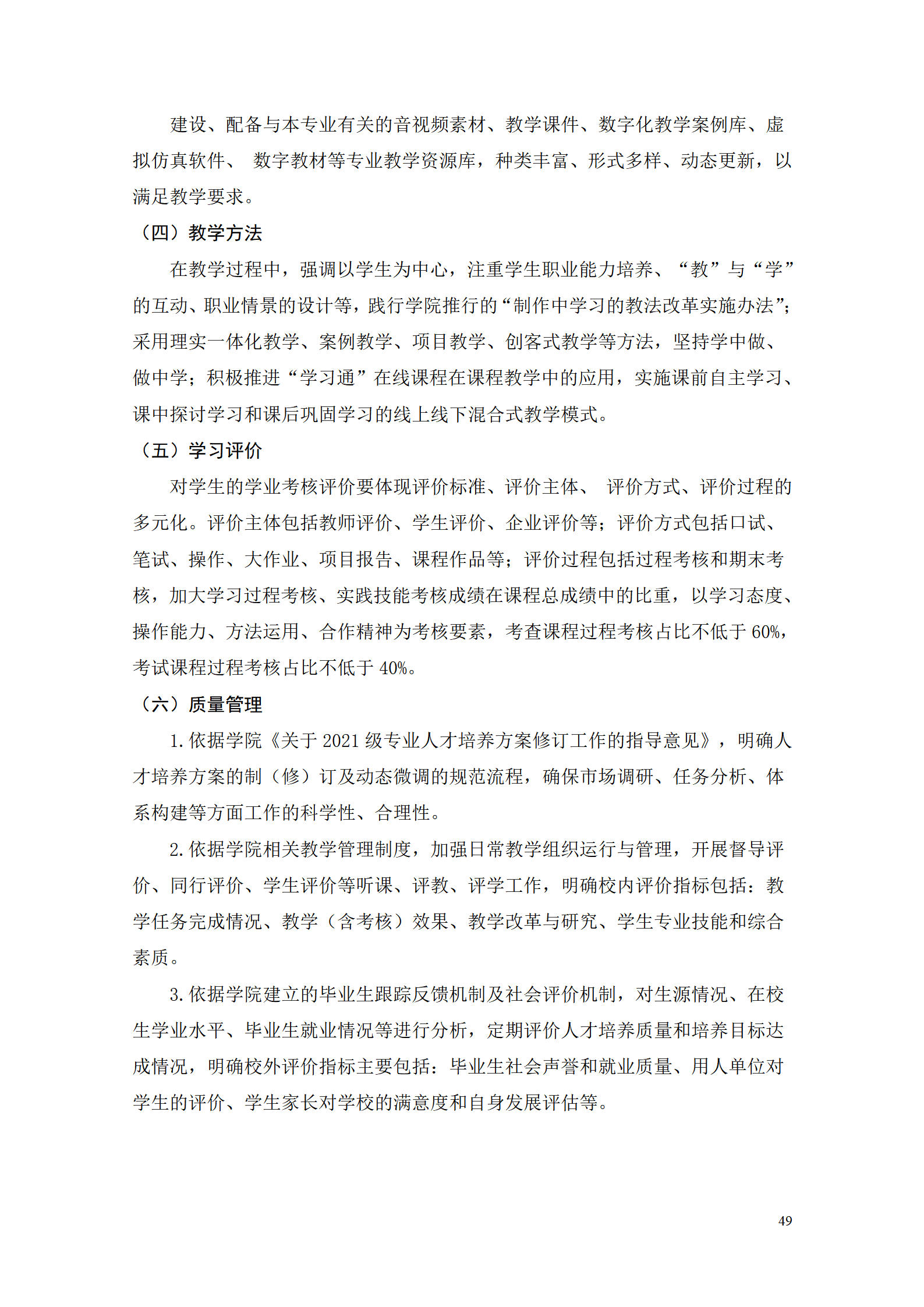 湖南机电职业技术学院2021级智能制造装备技术专业人才培养方案7.30_51.png
